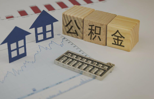 西安公积金代办提取服务,解决您的提取难题!