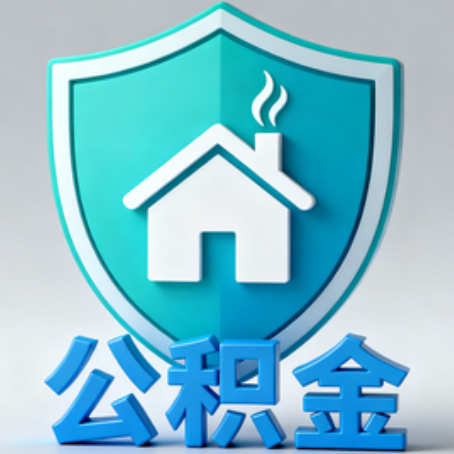 西安《关于进一步扩大提取住房公积金直付房租业务试点范围的通知》政策解读