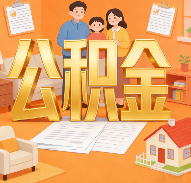 苏州公积金代办服务悄然兴起