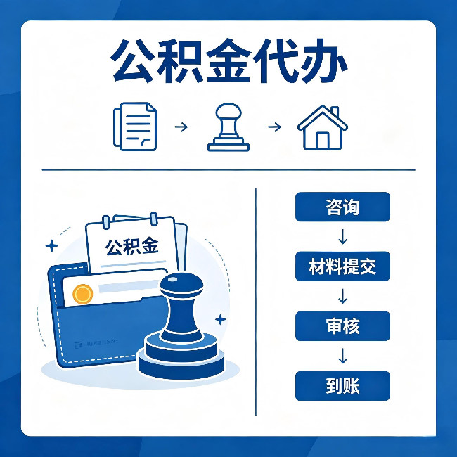 西安公积金代办：找代办之前，先做这三件事